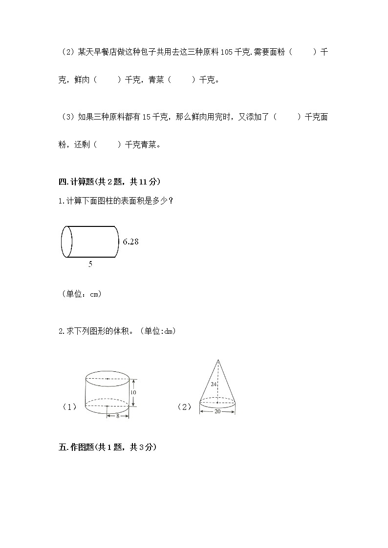 六年级下册数学期末测试卷含完整答案【有一套】第3页