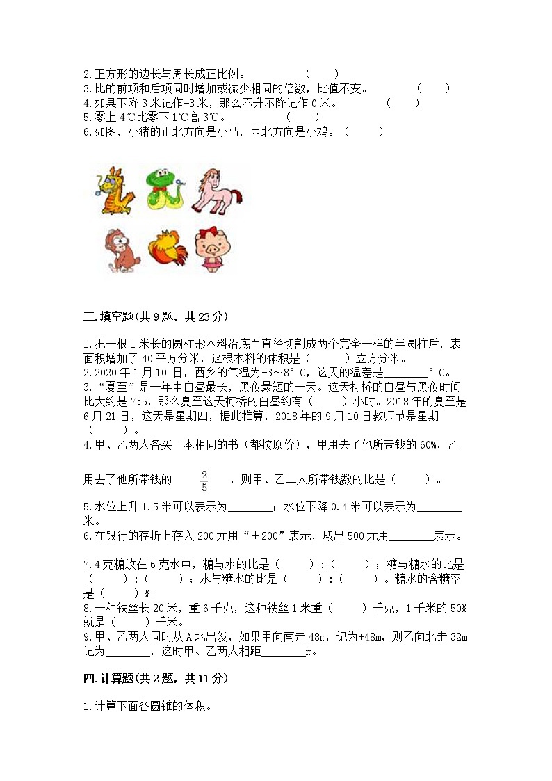 六年级下册数学期末测试卷含完整答案（有一套）第2页