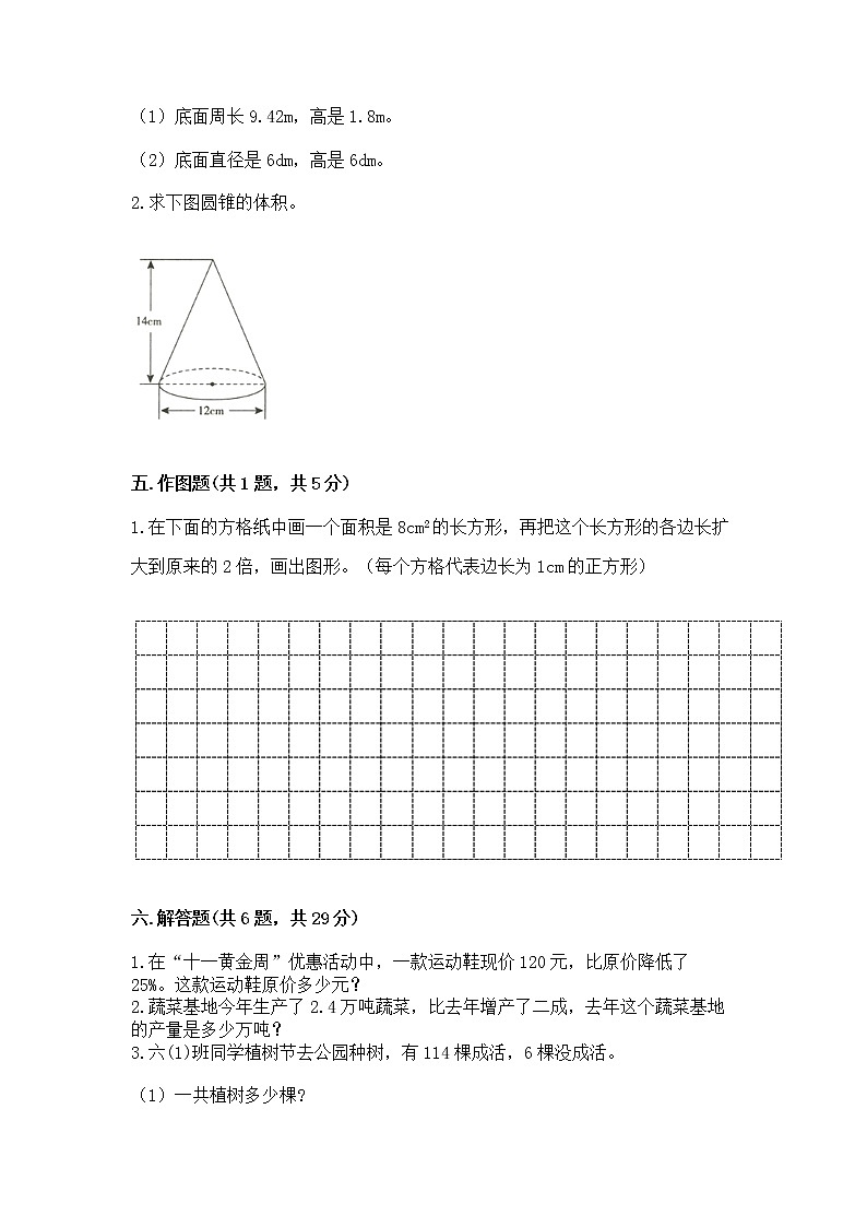 六年级下册数学期末测试卷含完整答案（有一套）第3页