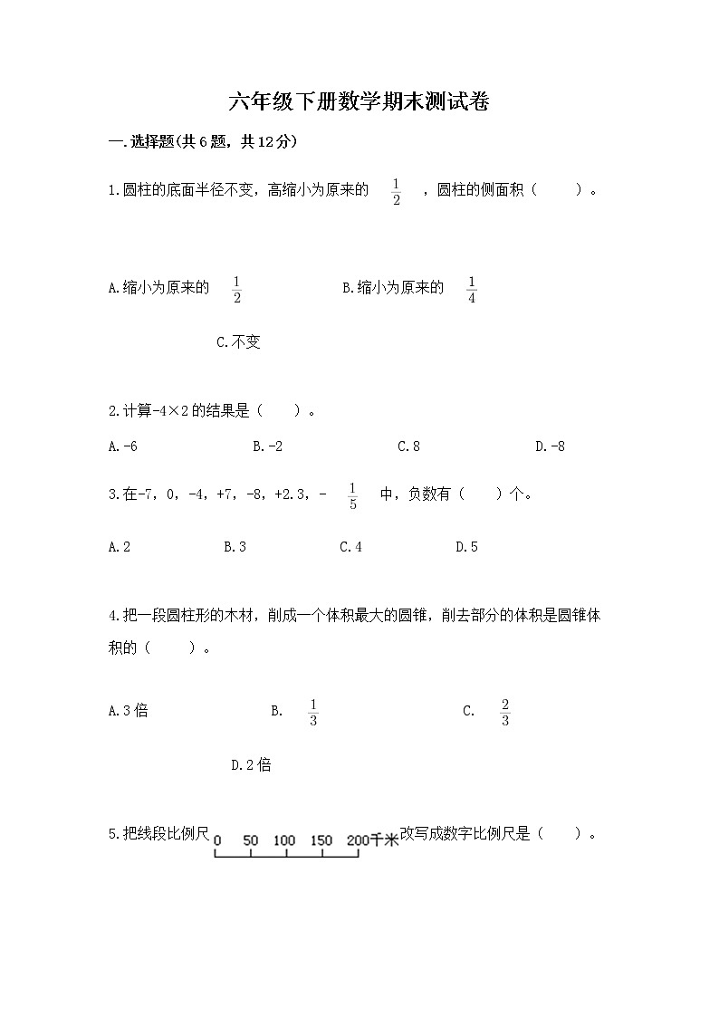 六年级下册数学期末测试卷及参考答案【实用】第1页