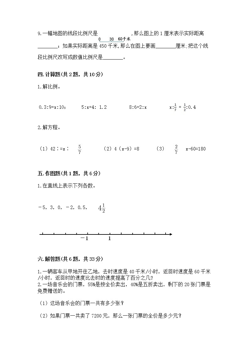 六年级下册数学期末测试卷及参考答案【实用】第3页
