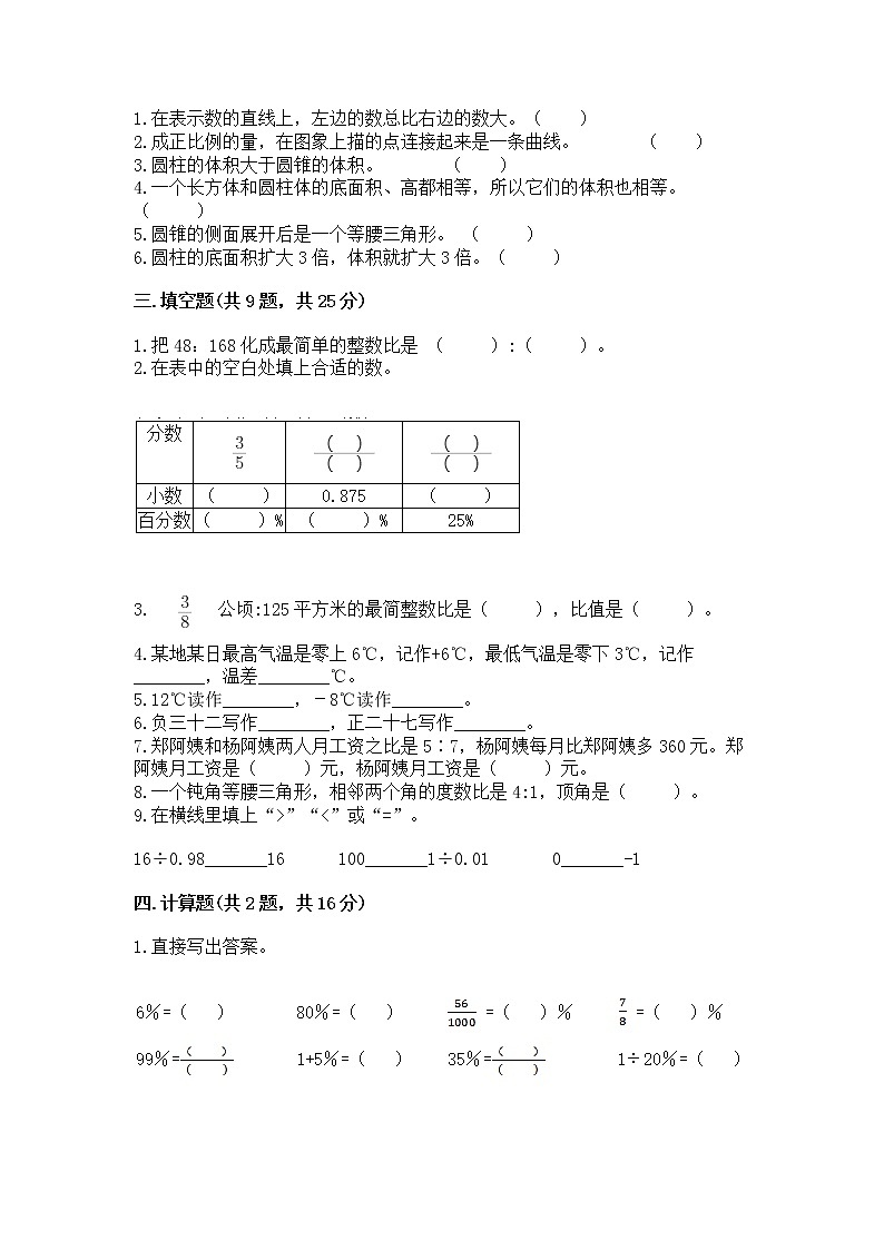 六年级下册数学期末测试卷含完整答案（网校专用）02