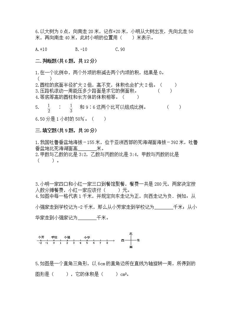 六年级下册数学期末测试卷精品（能力提升）第2页