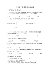 六年级下册数学期末测试卷及答案【最新】