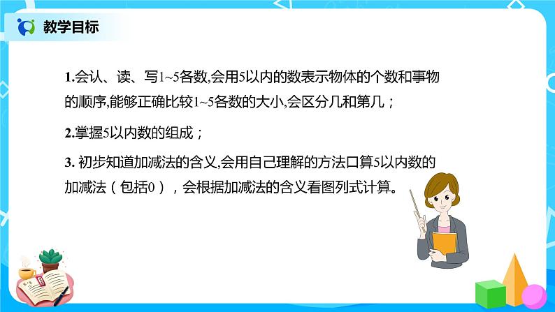 3.8 整理和复习（课件+教案+练习）03