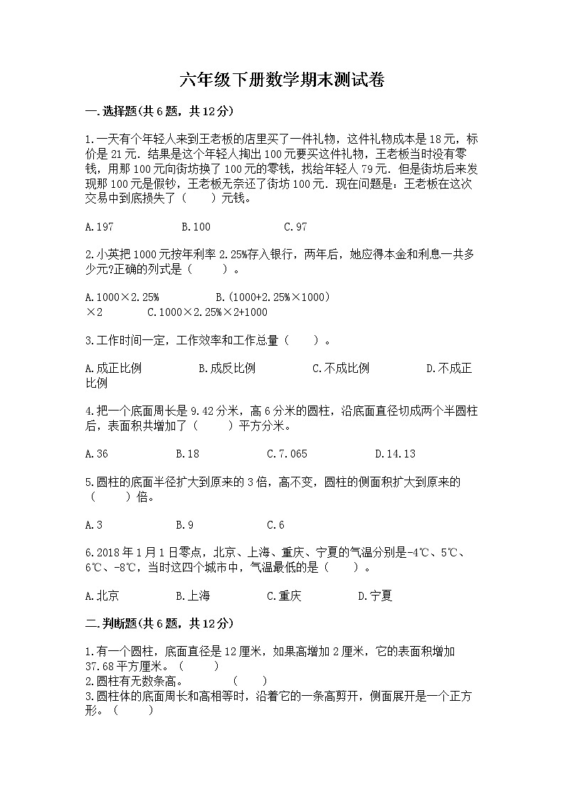 六年级下册数学期末测试卷含答案（轻巧夺冠）第1页