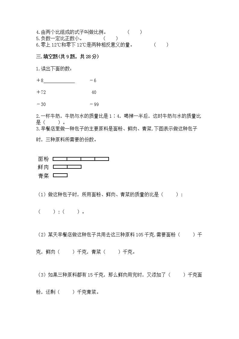 六年级下册数学期末测试卷含答案（轻巧夺冠）第2页