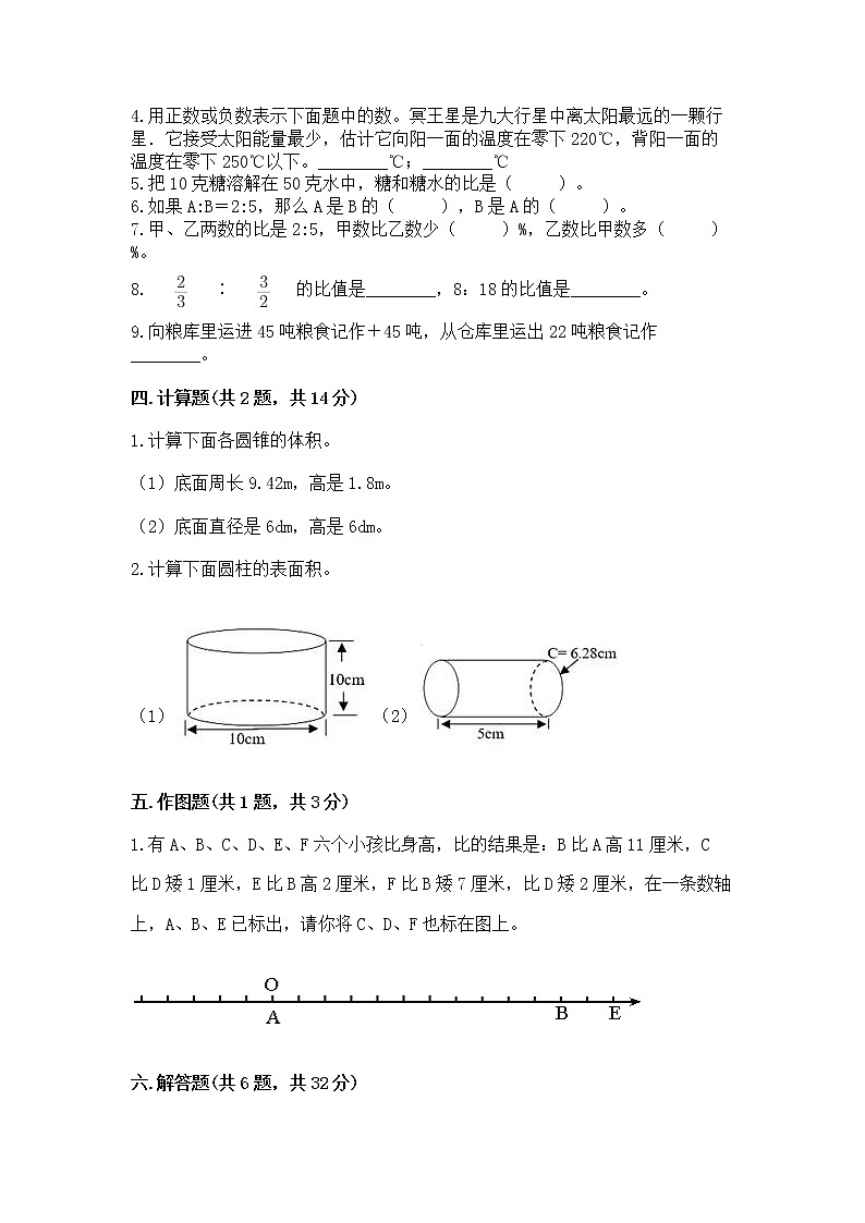 六年级下册数学期末测试卷含答案（轻巧夺冠）第3页
