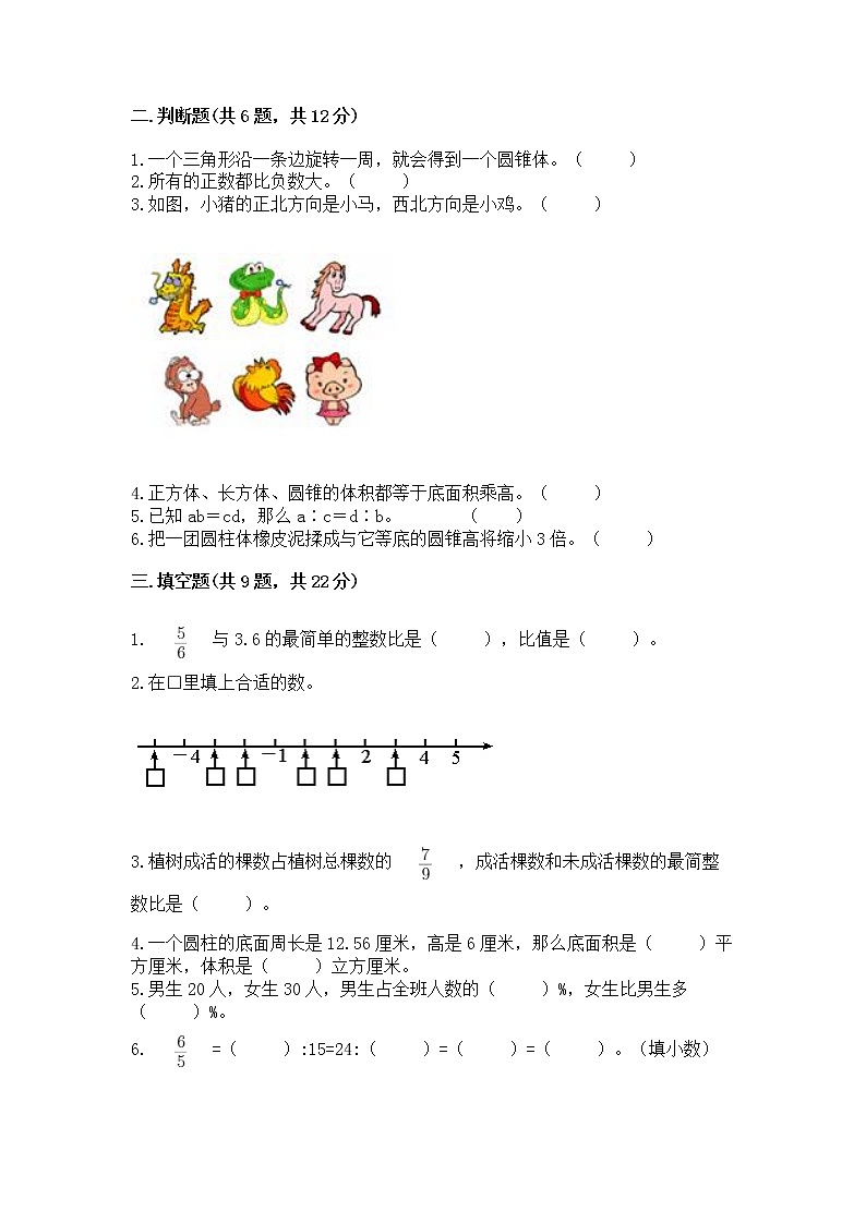 六年级下册数学期末测试卷附完整答案【易错题】第2页