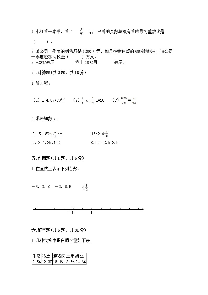 六年级下册数学期末测试卷附完整答案【易错题】第3页