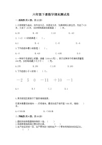 六年级下册数学期末测试卷附完整答案（精选题）