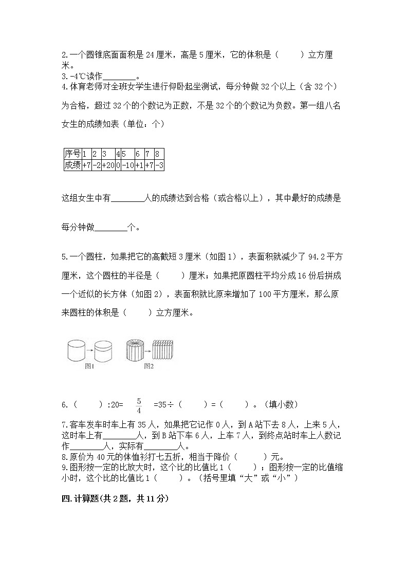 六年级下册数学期末测试卷含答案【达标题】第2页