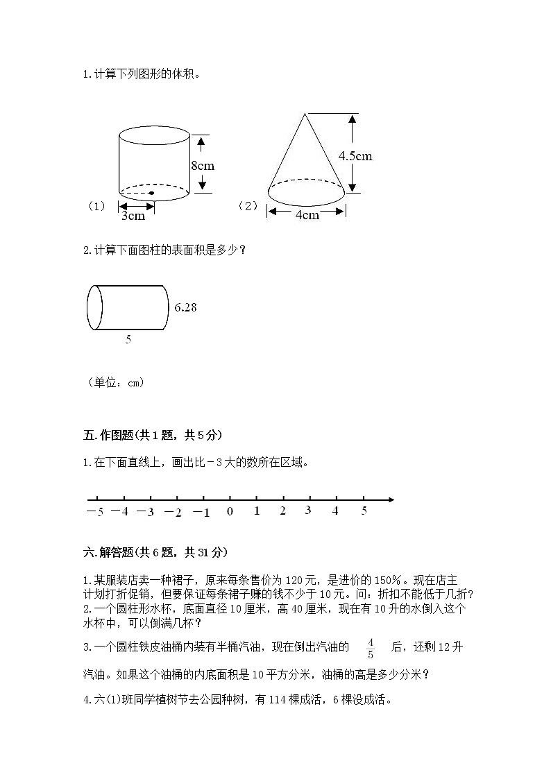 六年级下册数学期末测试卷含答案【达标题】第3页