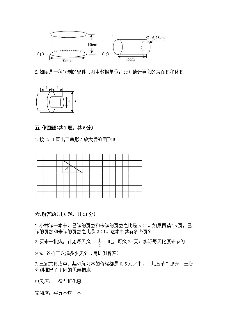 六年级下册数学期末测试卷含答案（综合题）第3页