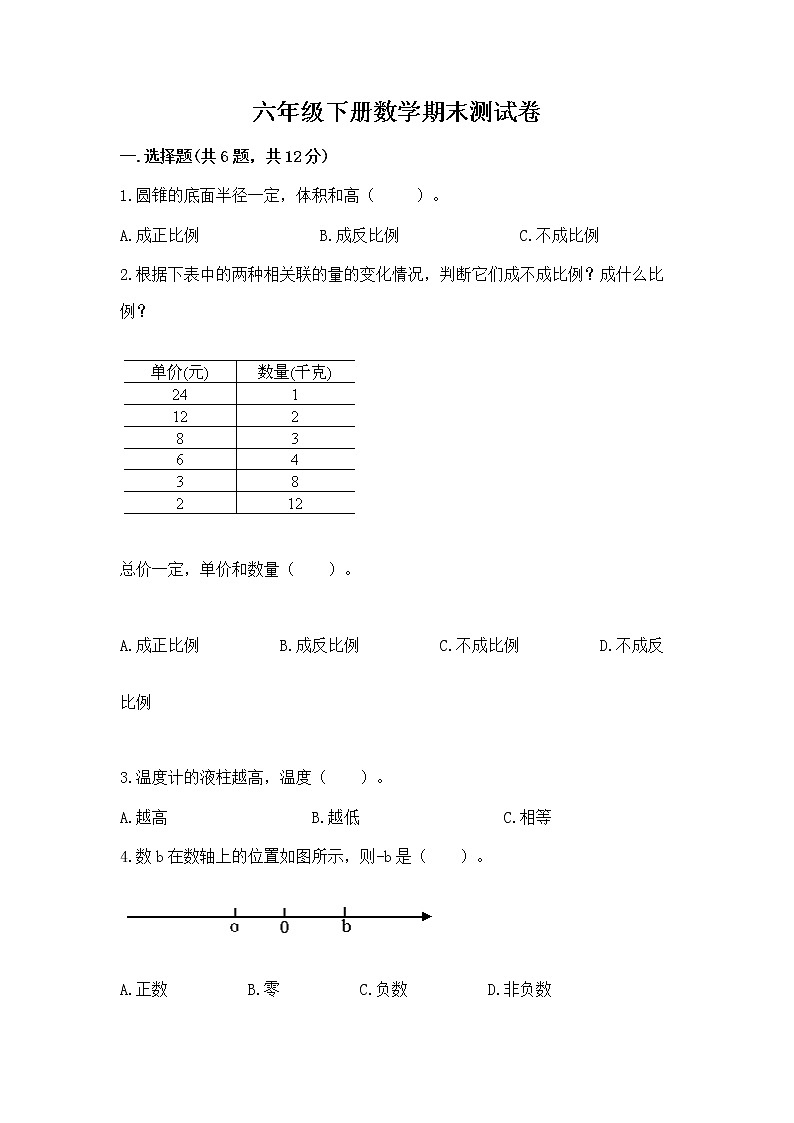六年级下册数学期末测试卷含答案【考试直接用】第1页