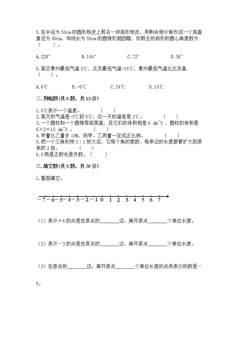 六年级下册数学期末测试卷含答案【考试直接用】第2页