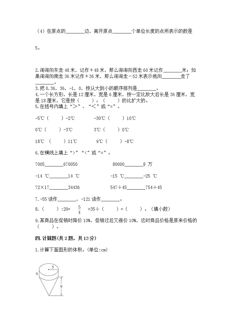 六年级下册数学期末测试卷含答案【考试直接用】第3页