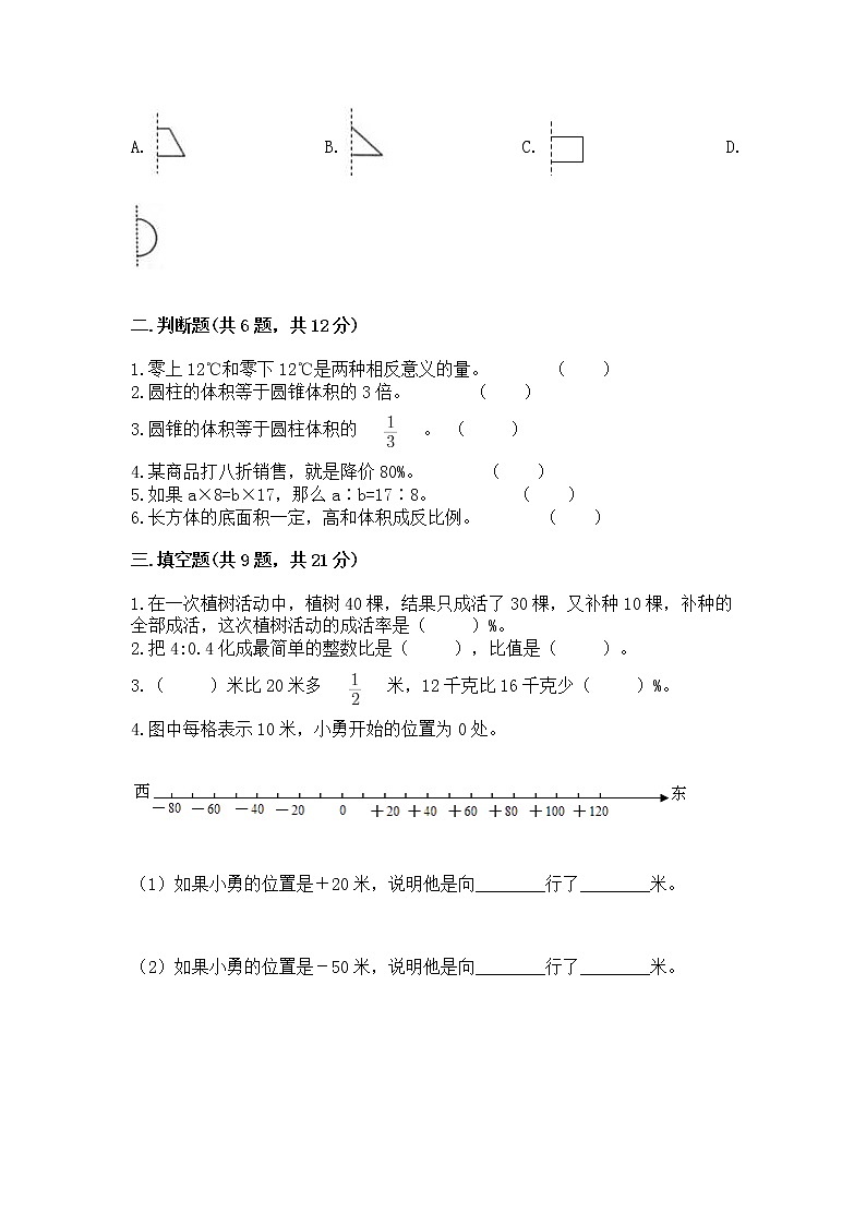 六年级下册数学期末测试卷含答案【轻巧夺冠】第2页