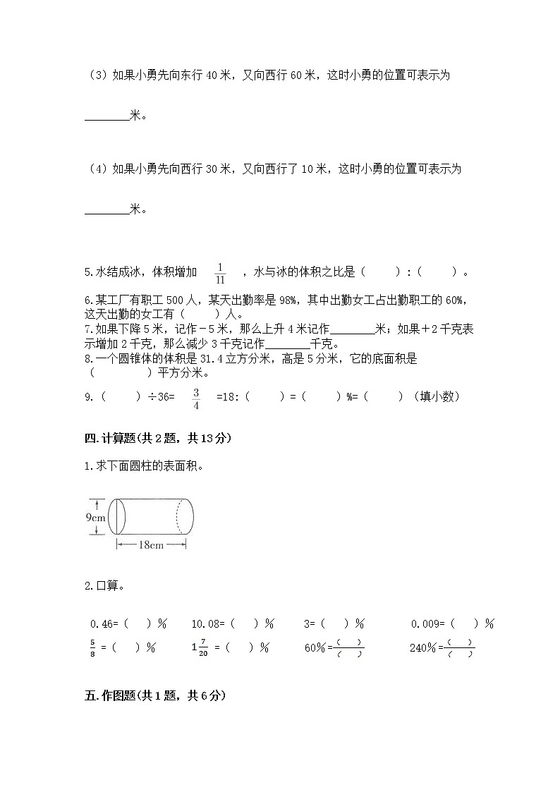 六年级下册数学期末测试卷含答案【轻巧夺冠】第3页