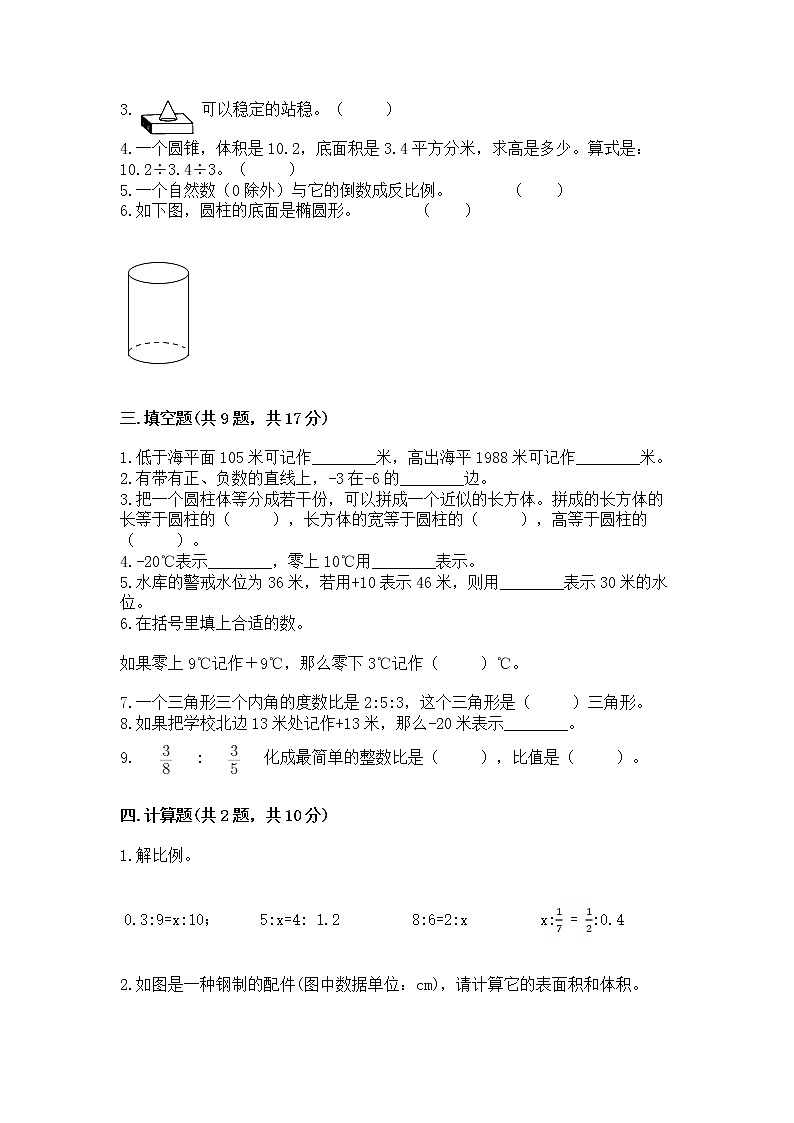 六年级下册数学期末测试卷附完整答案【历年真题】第2页