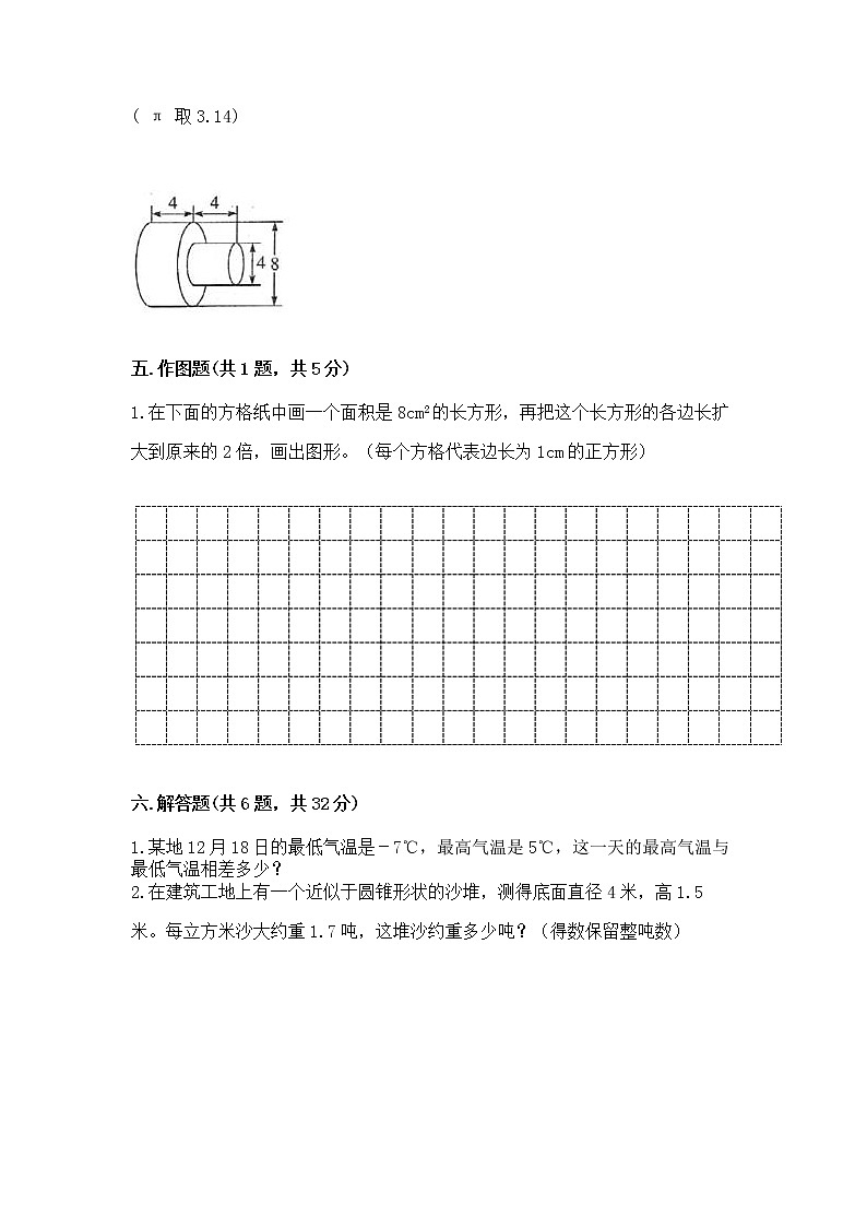 六年级下册数学期末测试卷附完整答案【历年真题】第3页