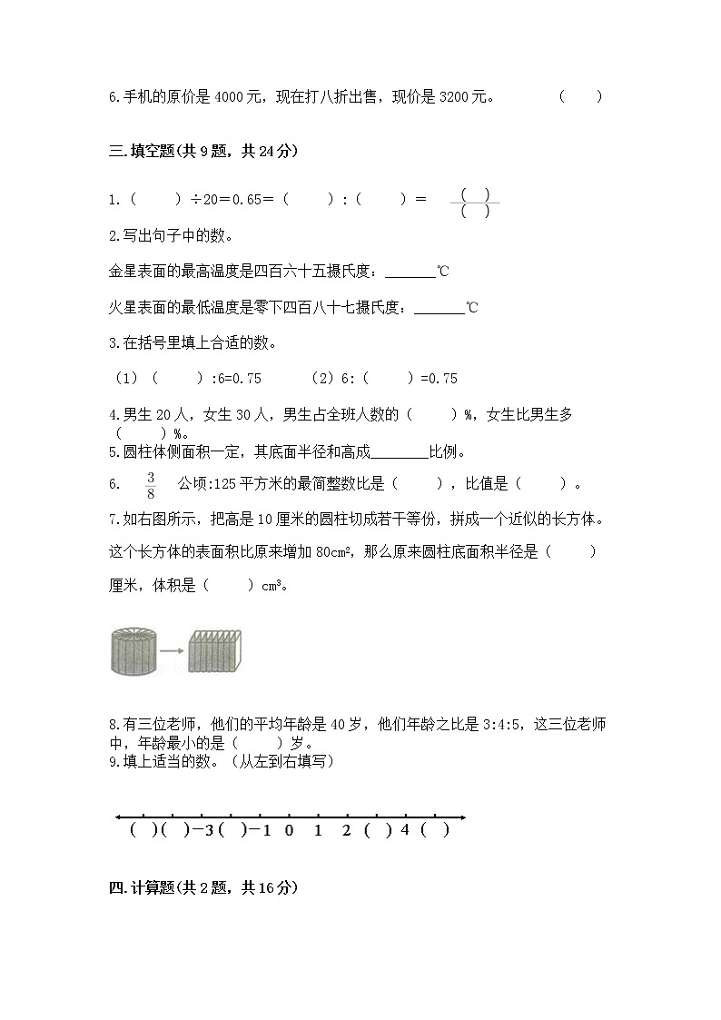 六年级下册数学期末测试卷附完整答案【考点梳理】第2页