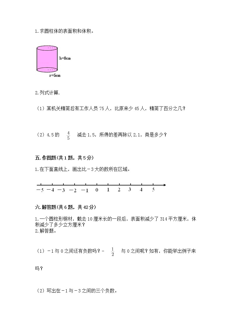 六年级下册数学期末测试卷附完整答案【考点梳理】第3页