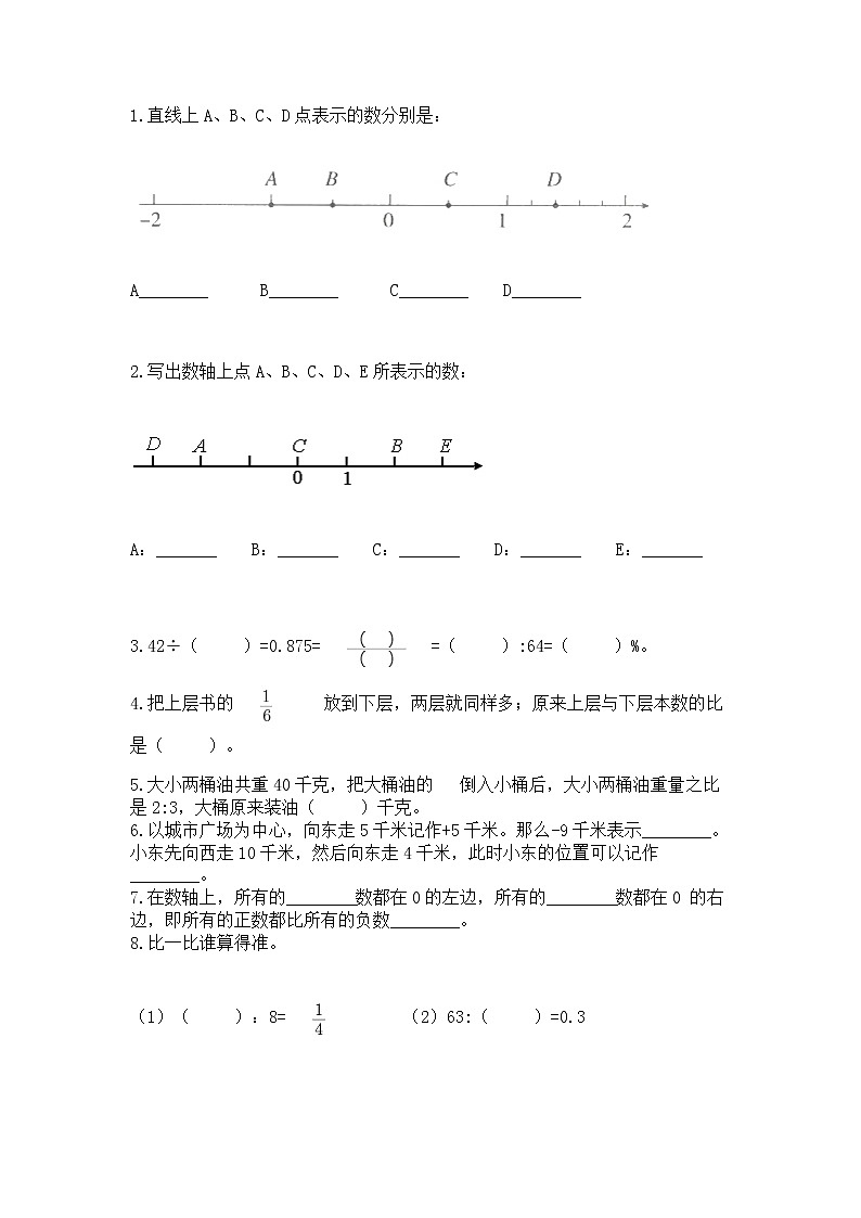六年级下册数学期末测试卷含答案【巩固】02
