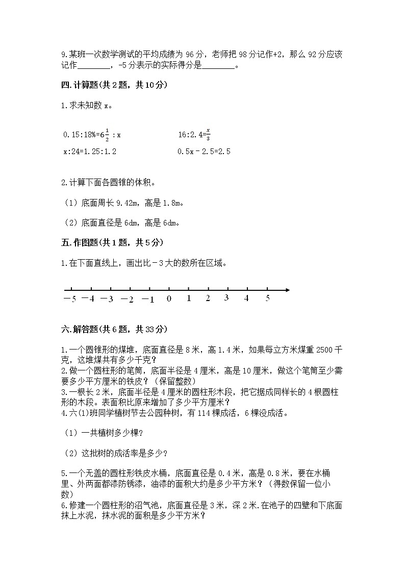 六年级下册数学期末测试卷含答案【巩固】03