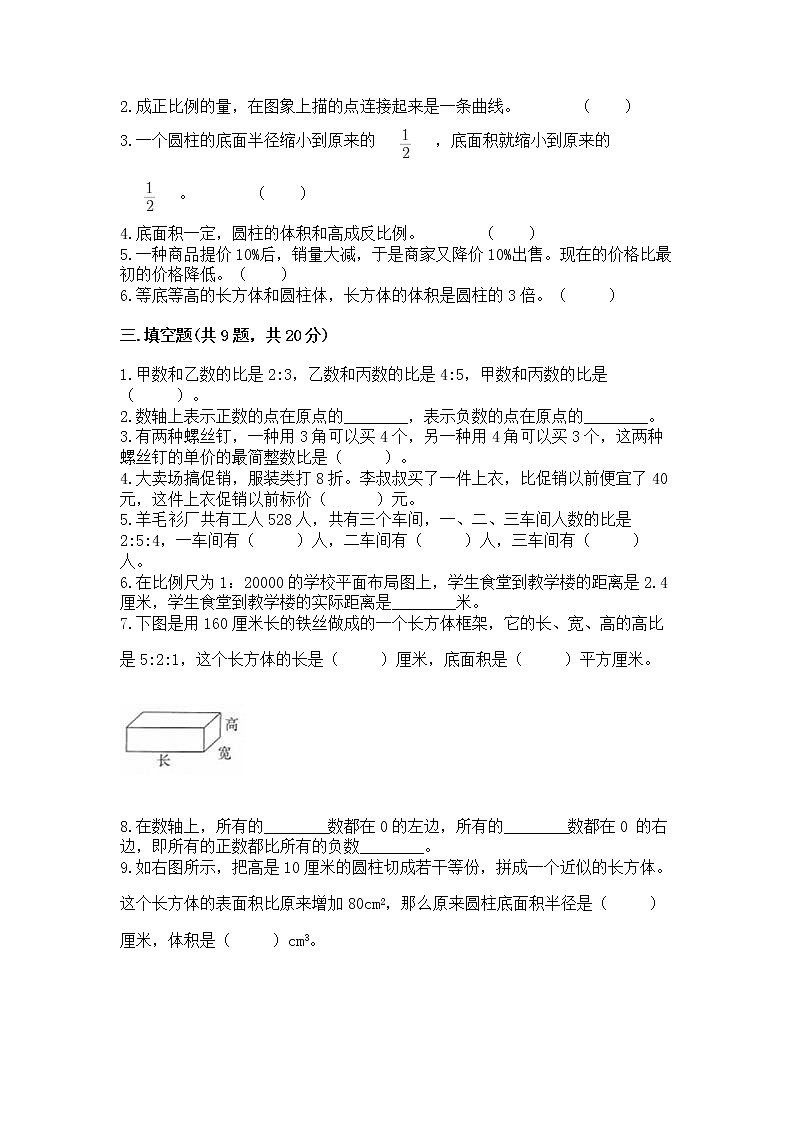 六年级下册数学期末测试卷含答案（b卷）第2页