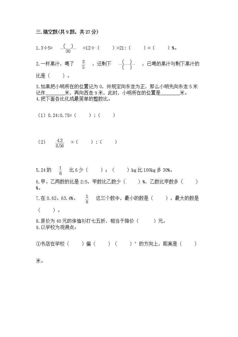六年级下册数学期末测试卷含答案（新）第2页