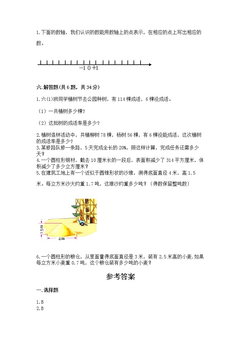 六年级下册数学期末测试卷含答案【综合题】第3页