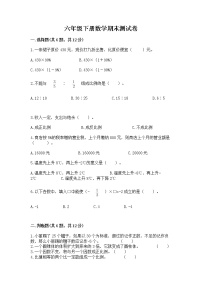 六年级下册数学期末测试卷附完整答案（名师系列）