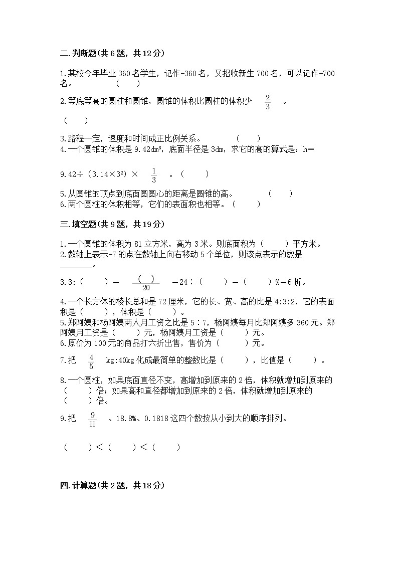 六年级下册数学期末测试卷含完整答案（精选题）第2页