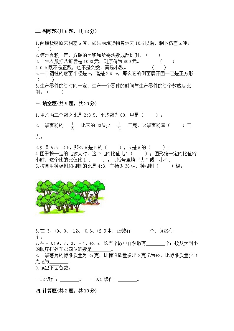 六年级下册数学期末测试卷含答案（达标题）第2页