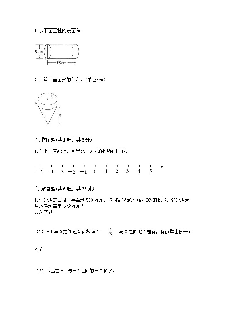 六年级下册数学期末测试卷含答案（达标题）第3页