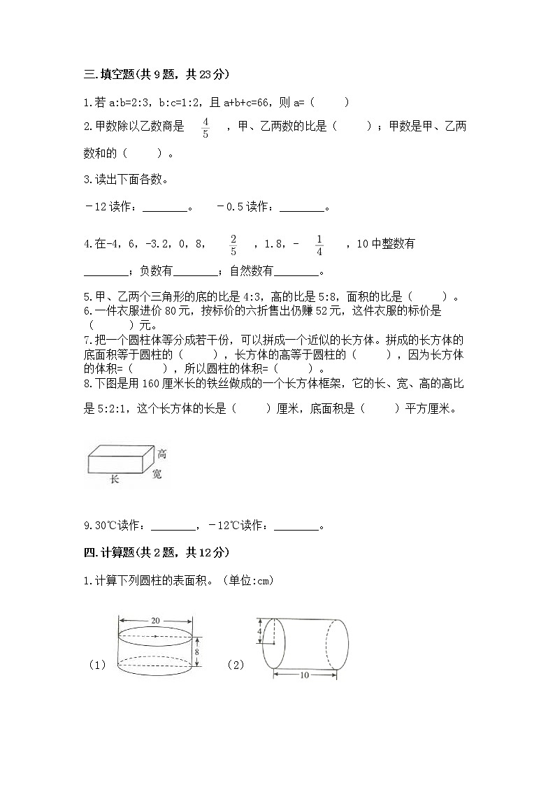 六年级下册数学期末测试卷附完整答案【网校专用】第2页