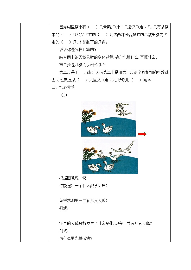 5.5 加减混合（课件+教案+练习）03