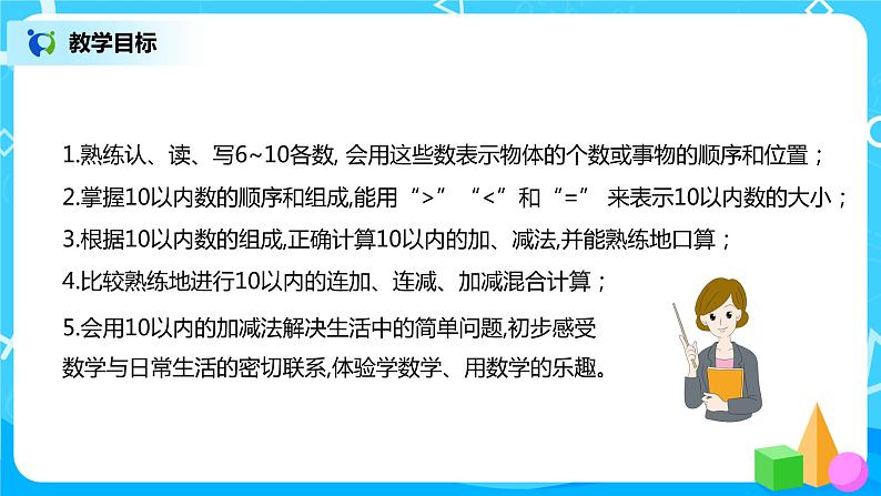 5.6 整理和复习第3页