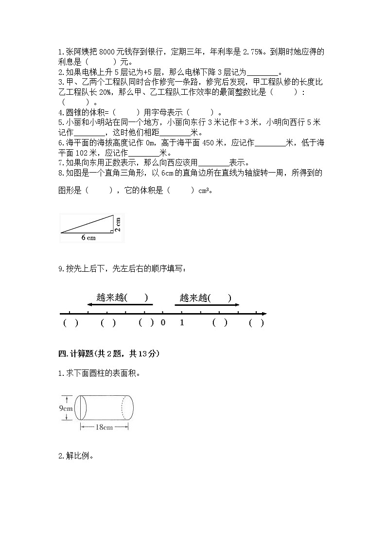 六年级下册数学期末测试卷精品【达标题】第2页