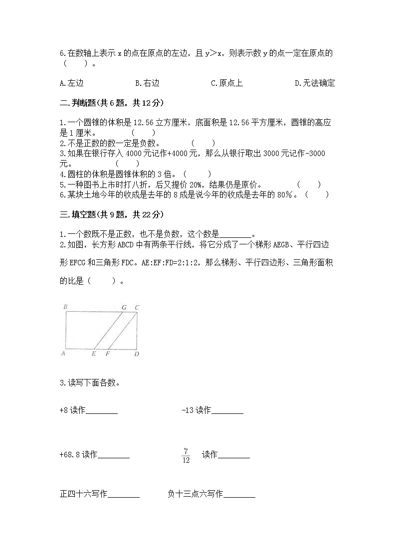 六年级下册数学期末测试卷通用第2页