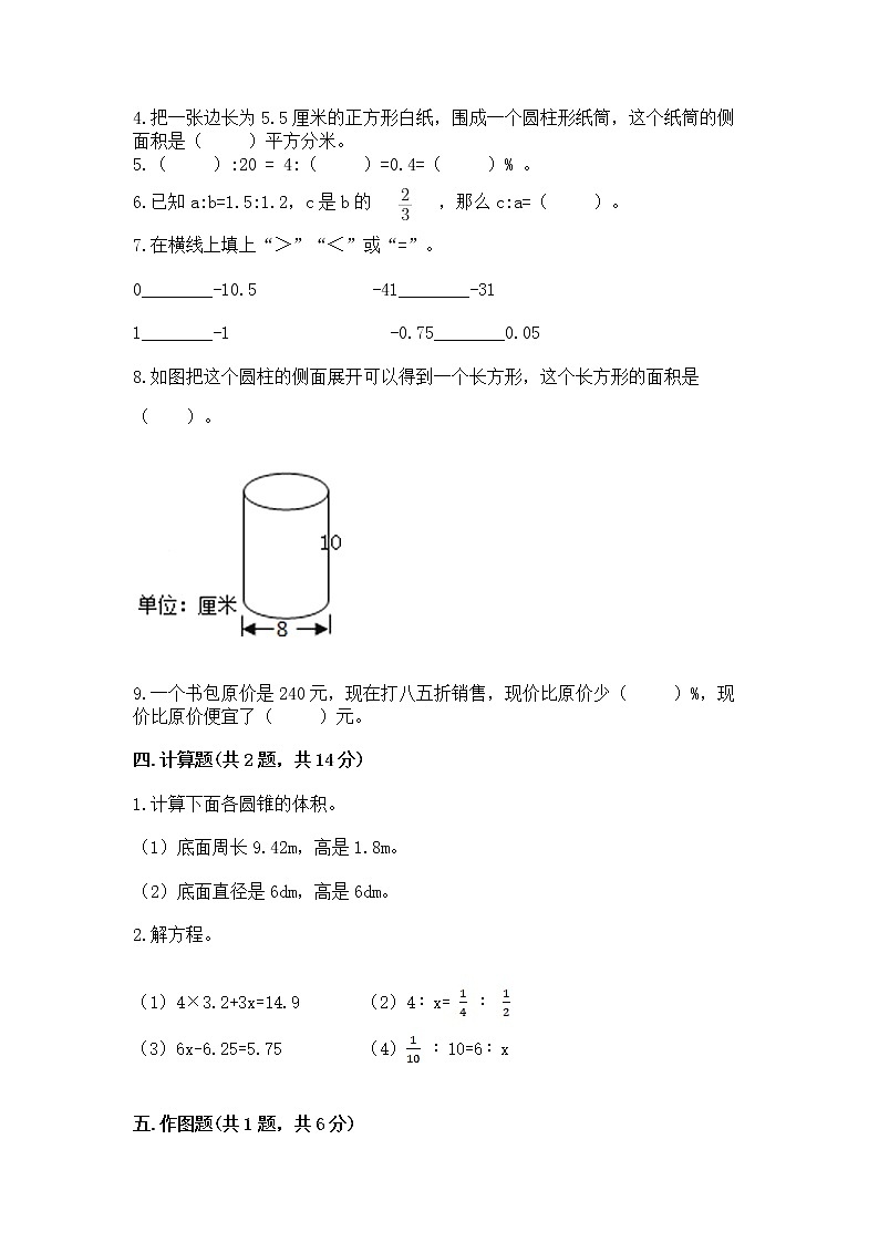 六年级下册数学期末测试卷通用第3页