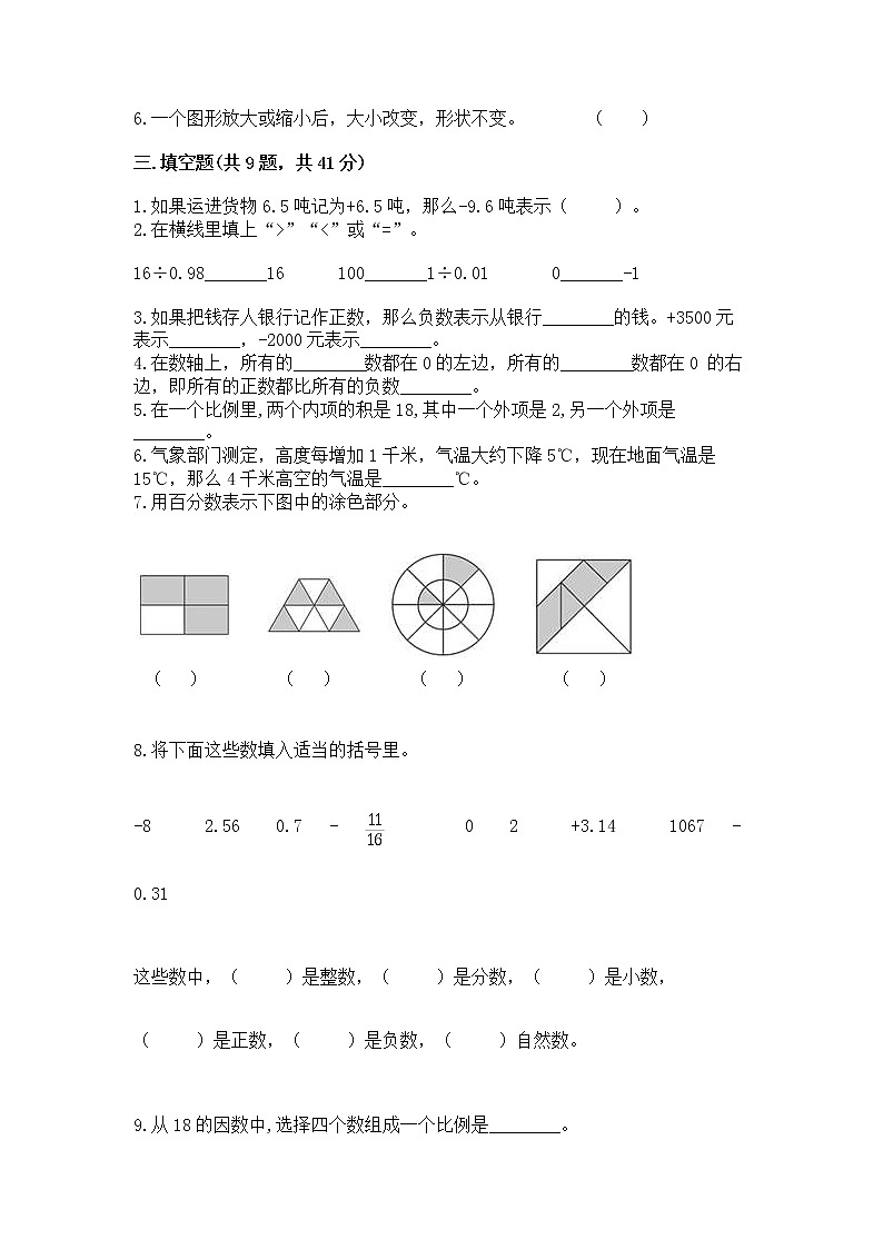 六年级下册数学期末测试卷精品【典优】第2页
