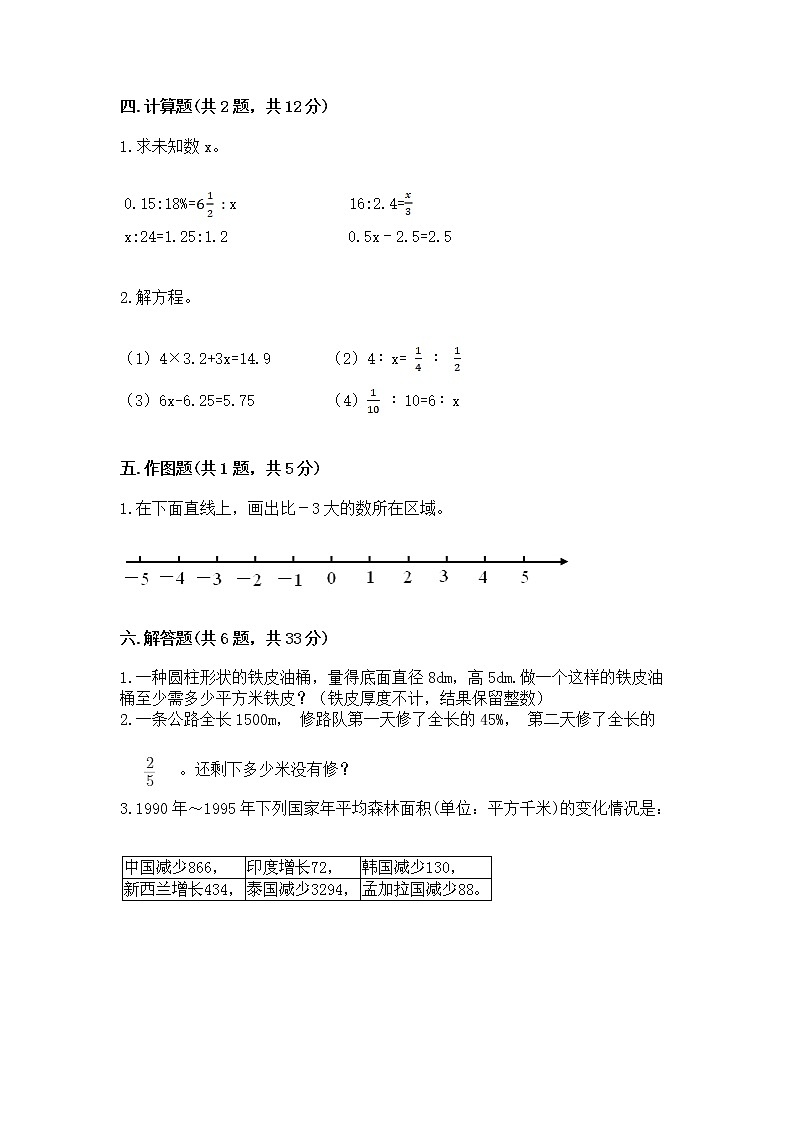 六年级下册数学期末测试卷精品【典优】第3页