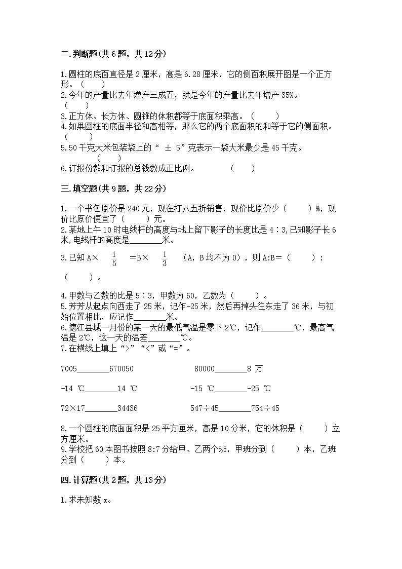 六年级下册数学期末测试卷精品加答案第2页
