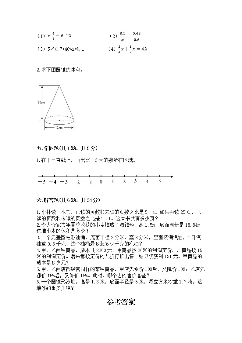 六年级下册数学期末测试卷精品加答案第3页