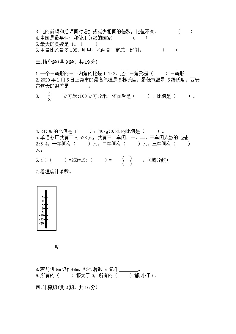六年级下册数学期末测试卷审定版第2页