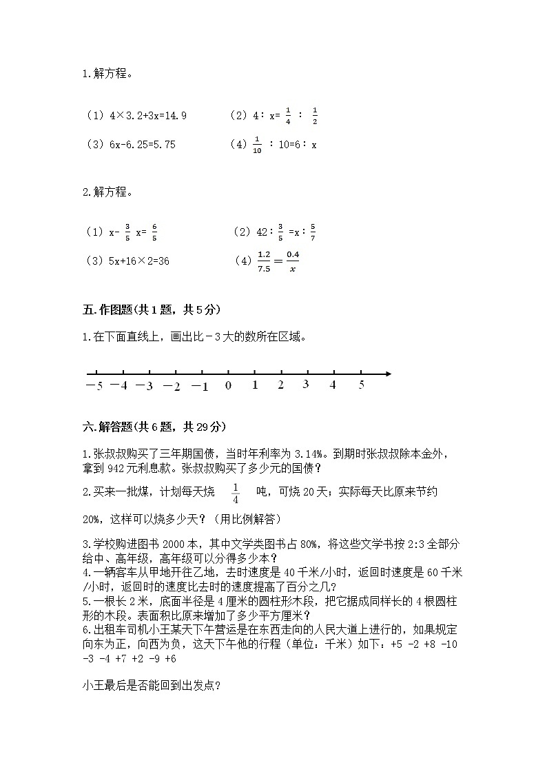 六年级下册数学期末测试卷审定版第3页