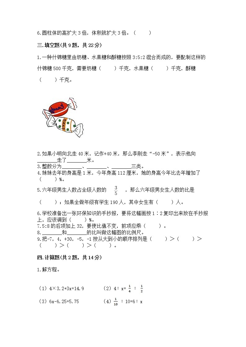 六年级下册数学期末测试卷精品带答案第2页