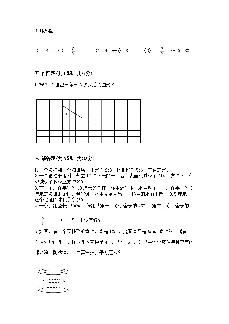 六年级下册数学期末测试卷精品带答案第3页